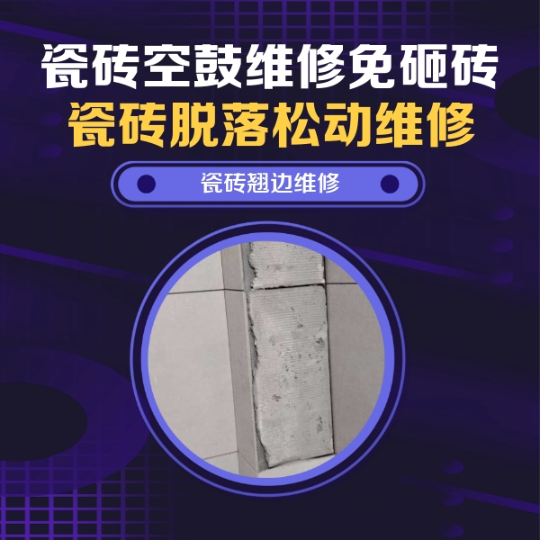 长葛瓷砖空鼓维修公司分享主卧的瓷砖空鼓维修方法