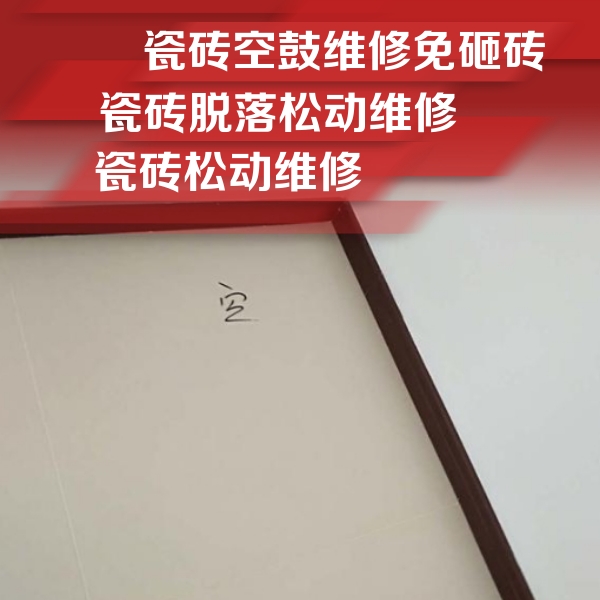 长葛瓷砖空鼓维修公司分享卫生间墙面瓷砖空鼓