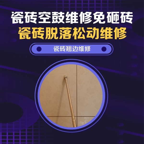 长葛瓷砖空鼓维修公司分享瓷砖胶的施工厚度对瓷砖空鼓有哪些影响