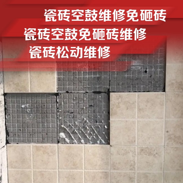 长葛瓷砖空鼓维修公司分享地砖空鼓维修的知识