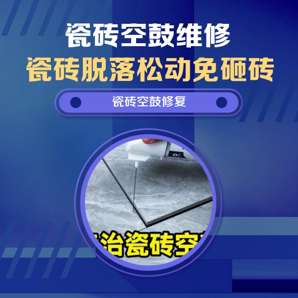 长葛瓷砖空鼓维修公司分享卫生间瓷砖翘边维修的方法